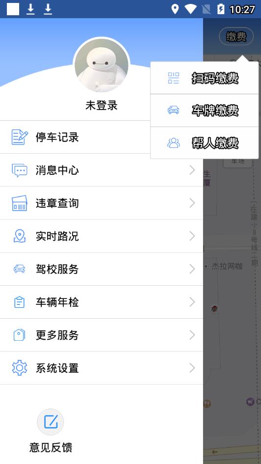 绵阳停车app2