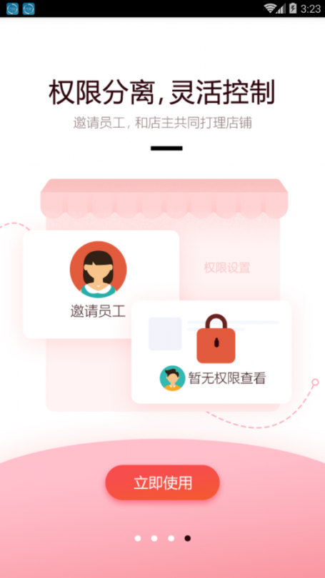 懒店长app4