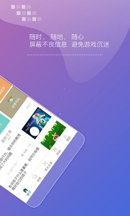 绿色童年家长端app2