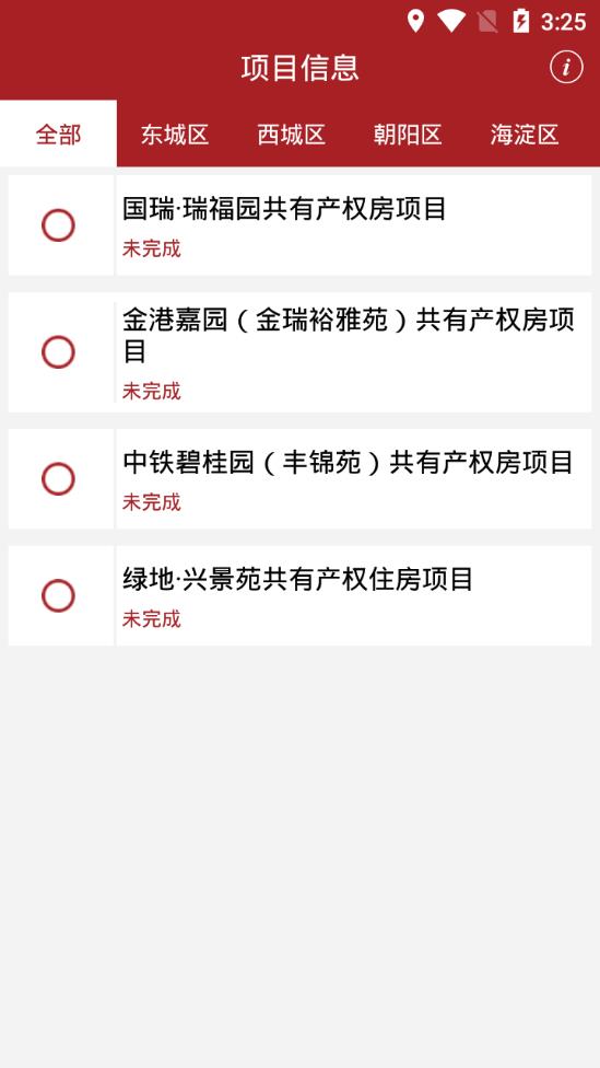 公证选房app2