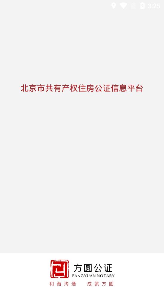 公证选房app1