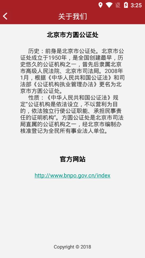 公证选房app4