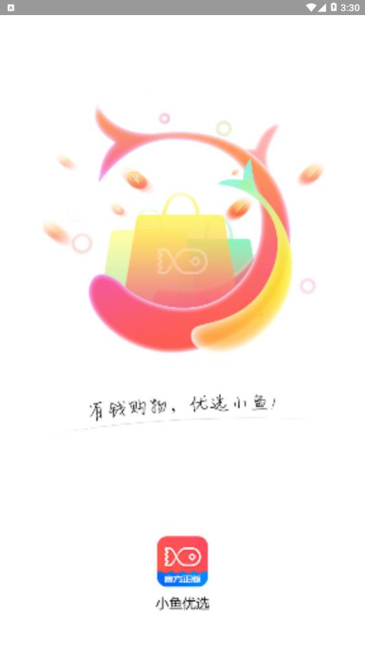 小鱼优选app1