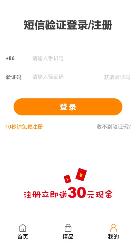 优惠加app4