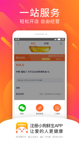 小狗鲜生app4