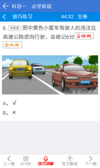 全安一点通3