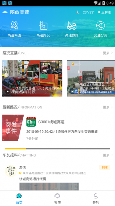 陕西高速app1