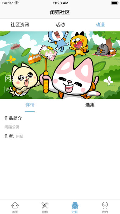 闲猫公寓4