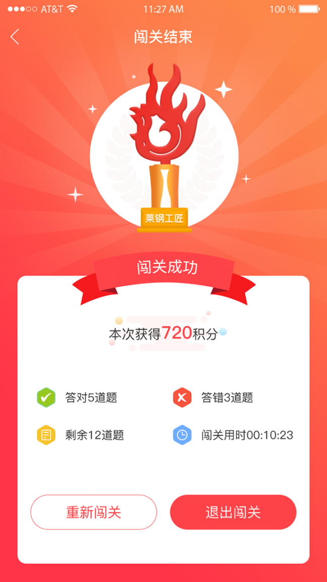 莱钢工惠app2