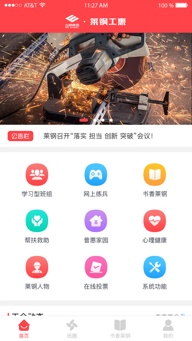 莱钢工惠app1