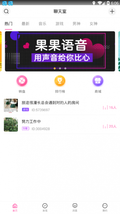 果果语音app3