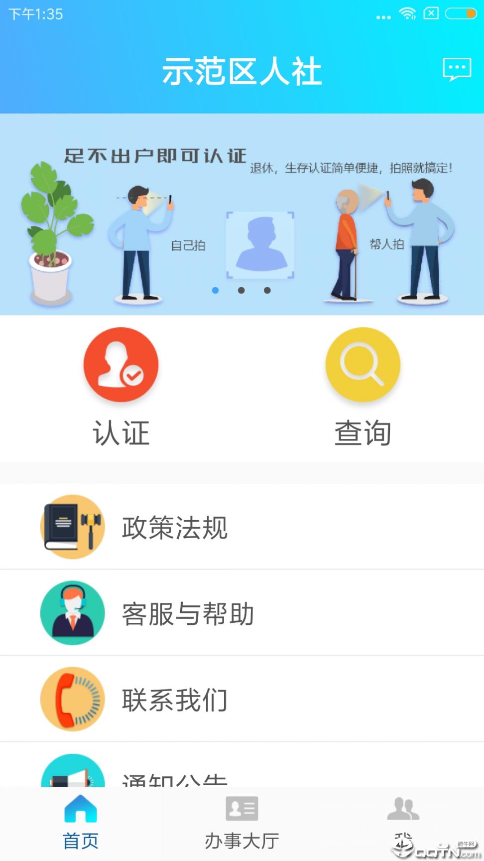 示范区人社app3