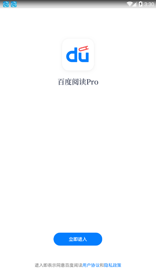 百度阅读Pro2