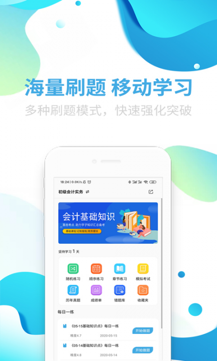 可为梦会计课堂app1