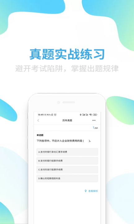 可为梦会计课堂app4