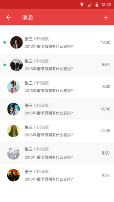 悦报销app4