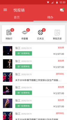 悦报销app1