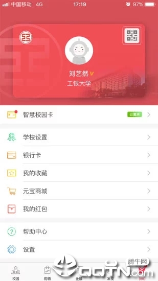 工银e校园app下载5