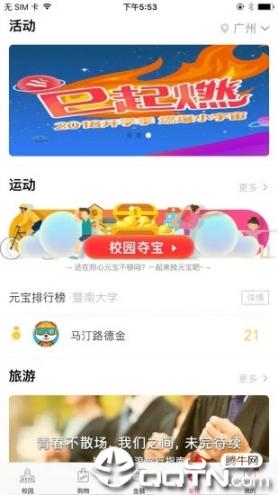 工银e校园app下载4