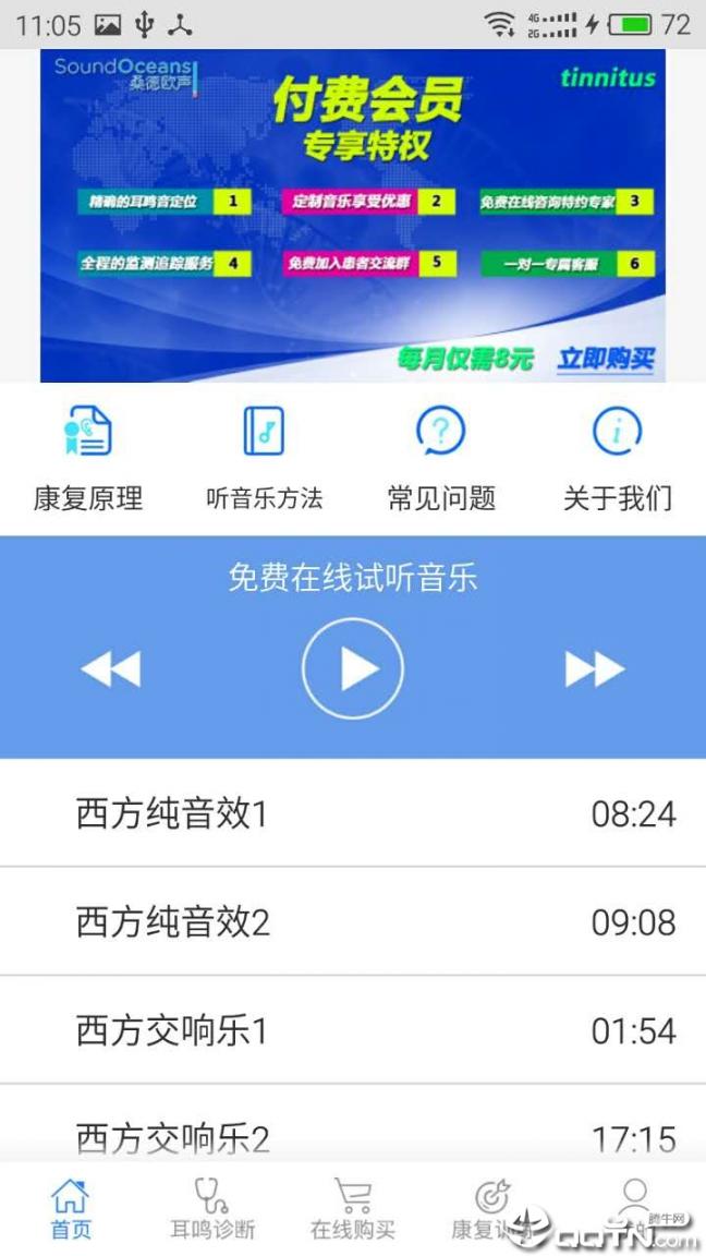 耳鸣小助手app4