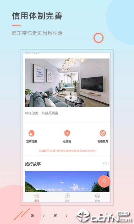 逅客民宿软件4