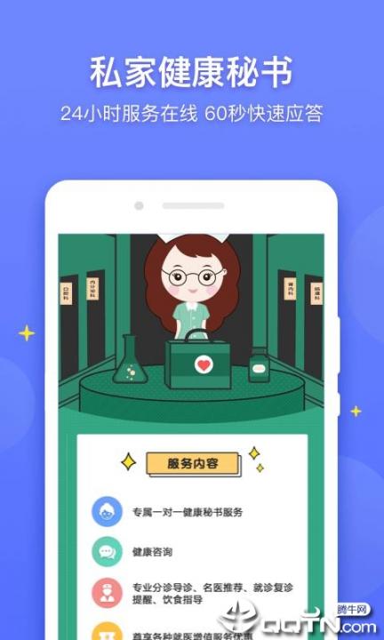 医程通app4