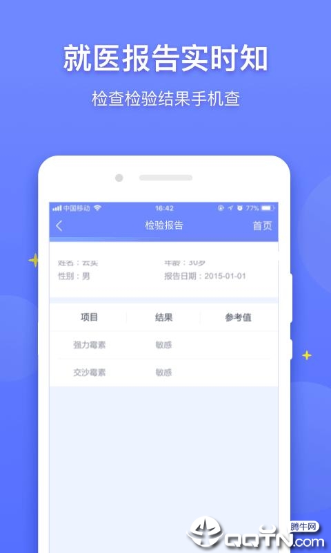 医程通app2