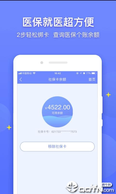 医程通app1