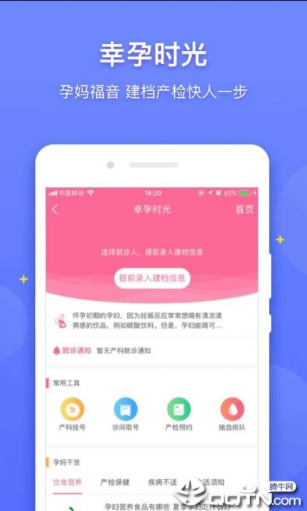 医程通app3