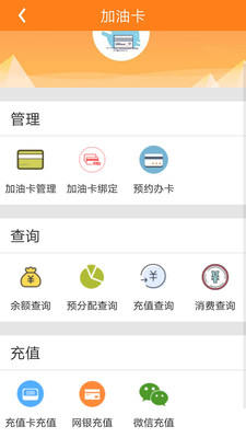 重庆加油app下载3