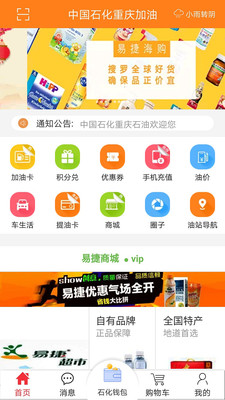 重庆加油app下载2