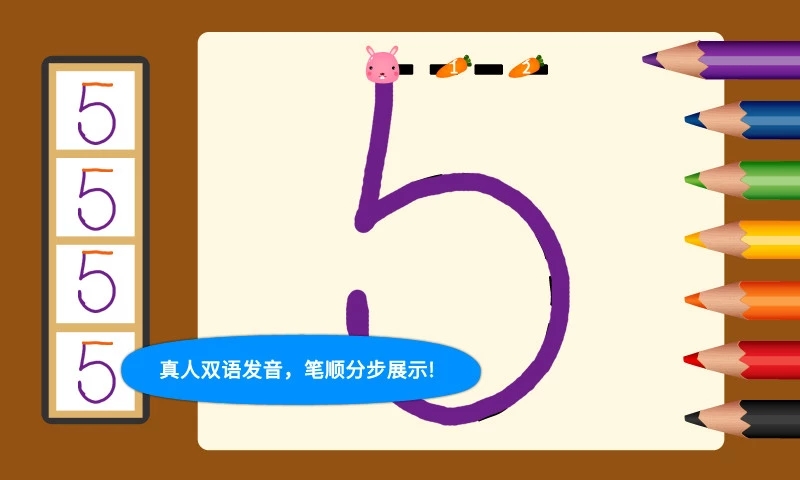 阳阳爱写字app4