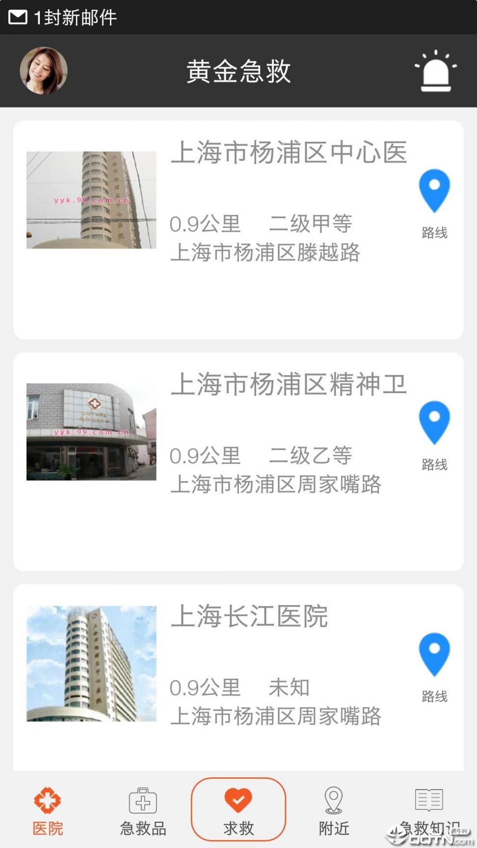 黄金急救app3