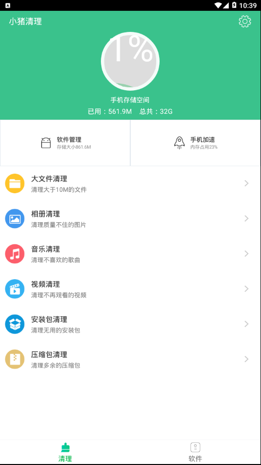 小猪清理app2