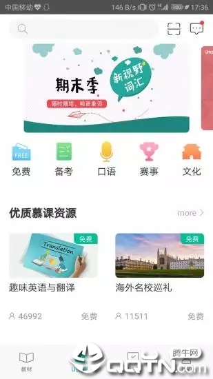 外研随身学app下载1