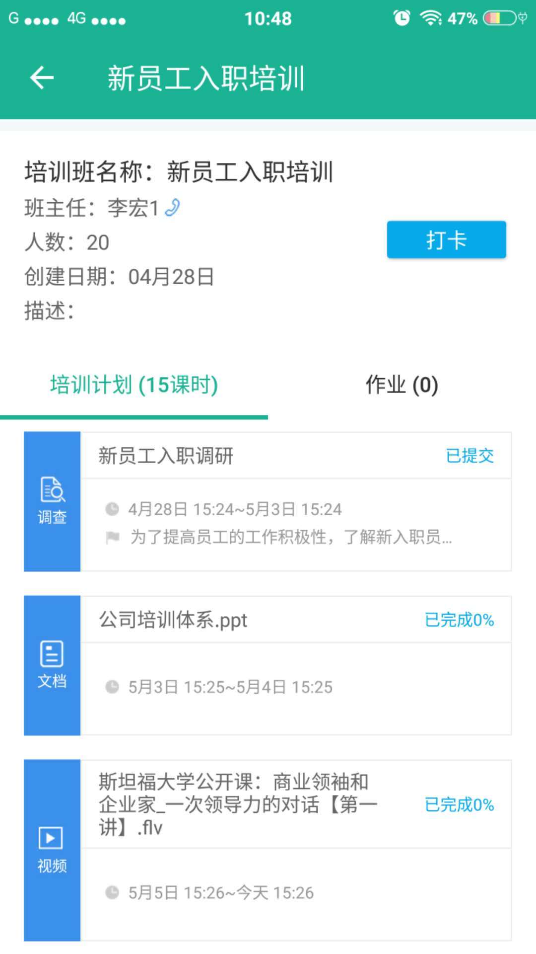 e企学App下载2