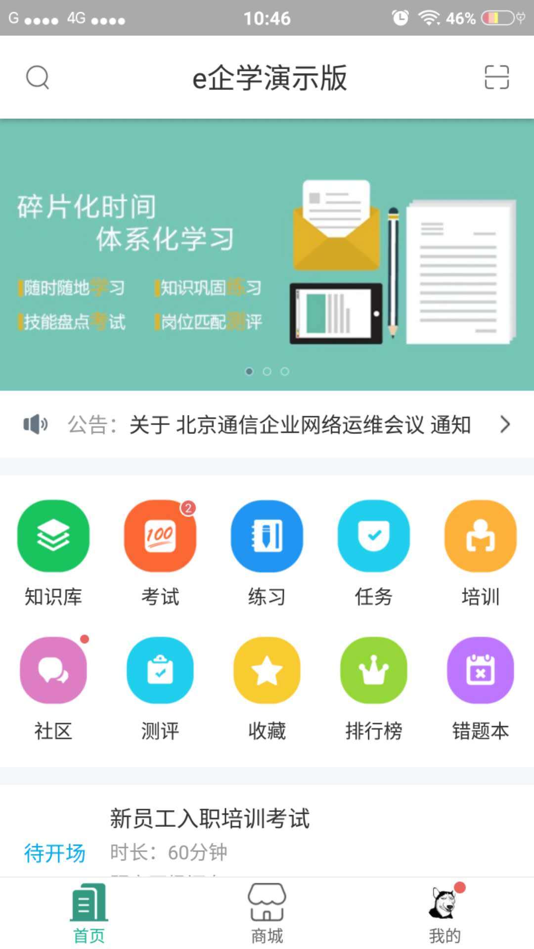 e企学App下载1