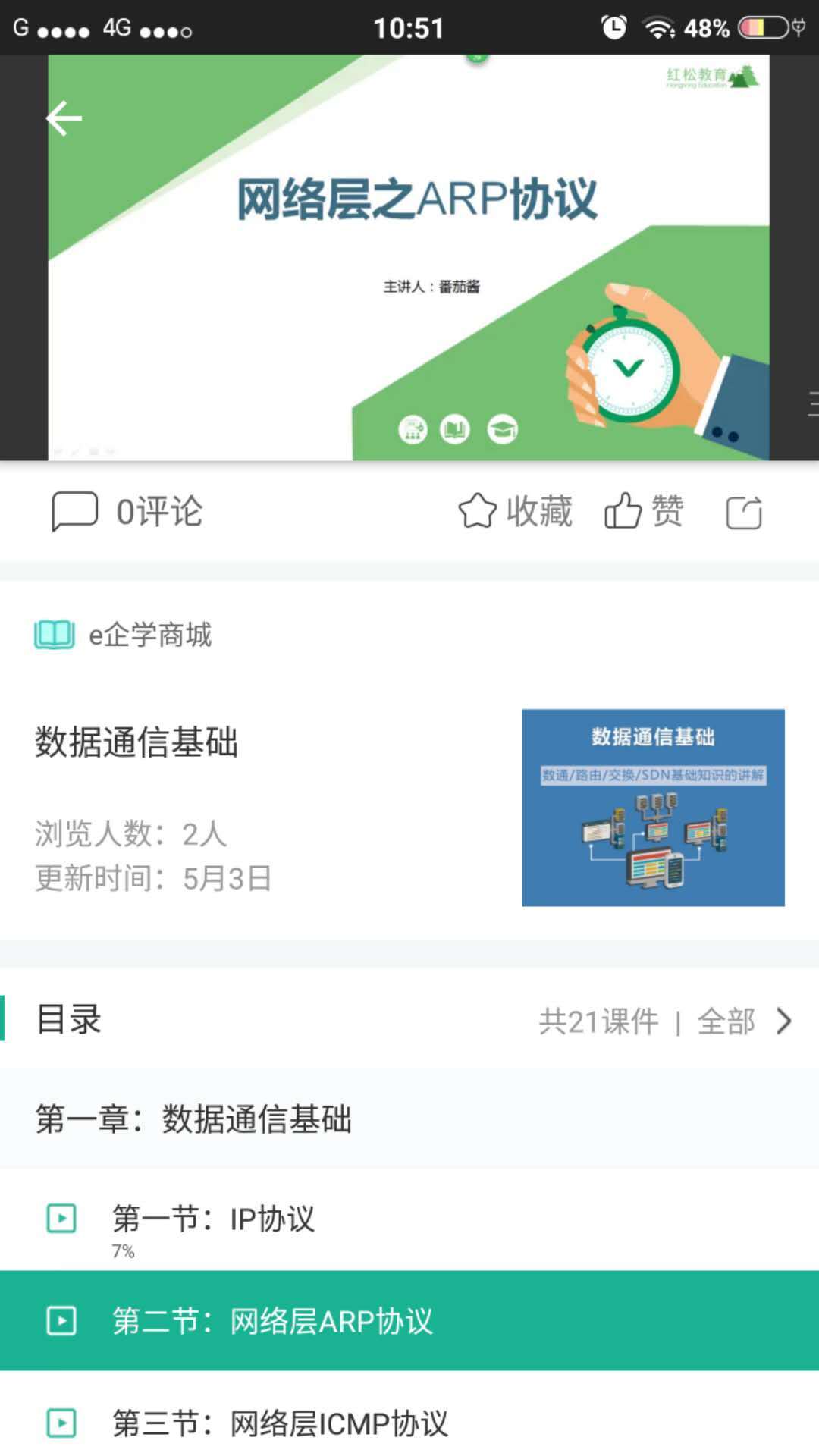 e企学App下载4