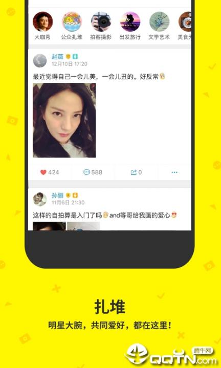 点点虫APP(原名来往)下载2