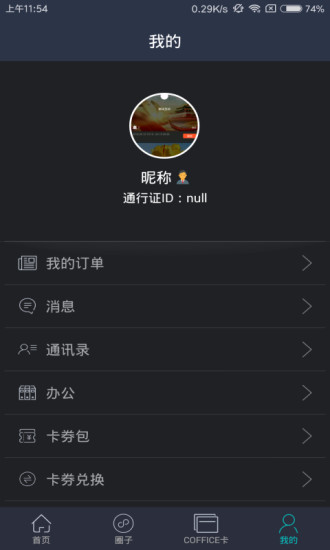 COFFICE管家app4