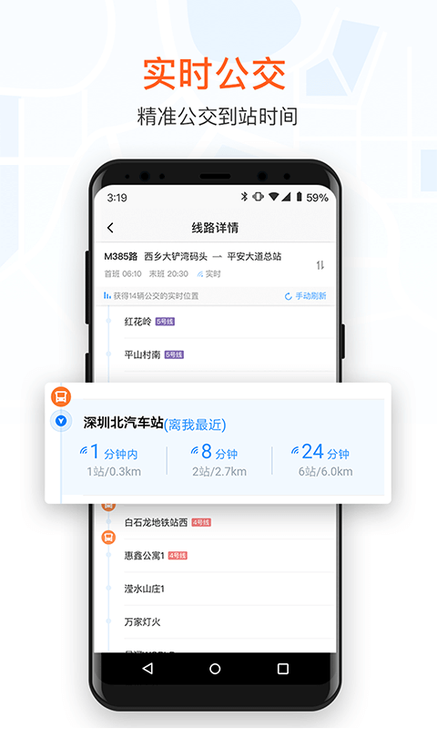 滴滴公交手机客户端5