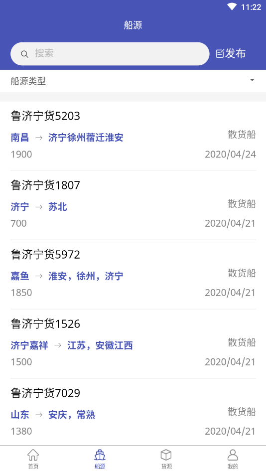 船运领航网app1