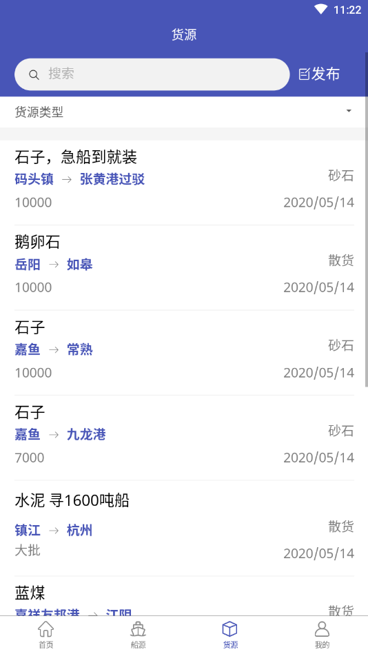 船运领航网app2