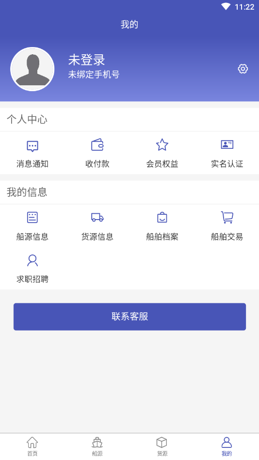 船运领航网app4