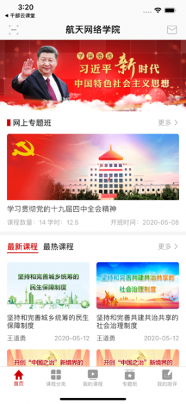 航天网络学院app1