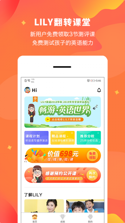 Lily翻转课堂app1