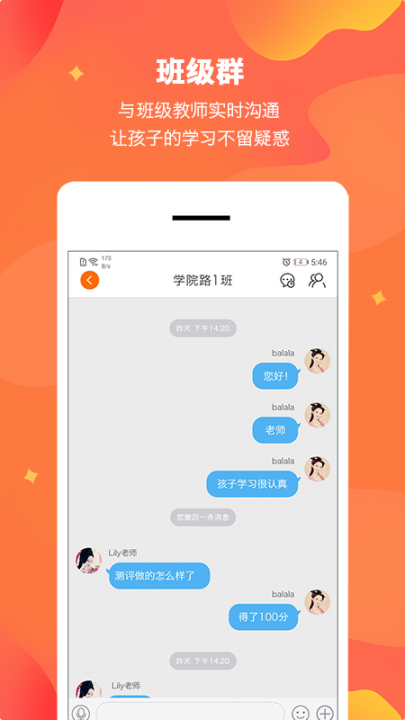 Lily翻转课堂app4