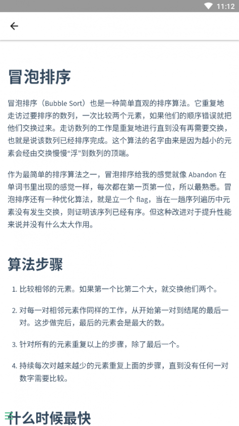 iAlgo算法可视化学习4