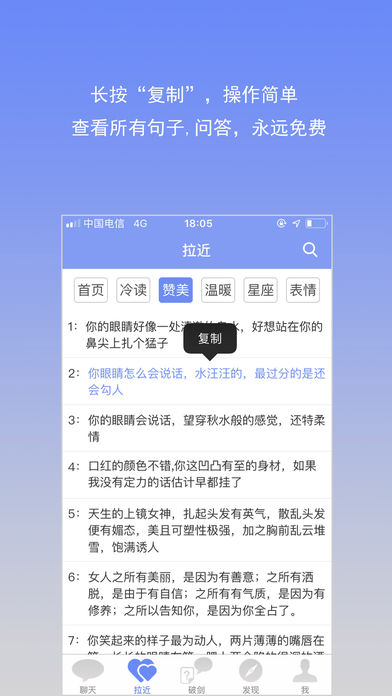 聊天不求人app1