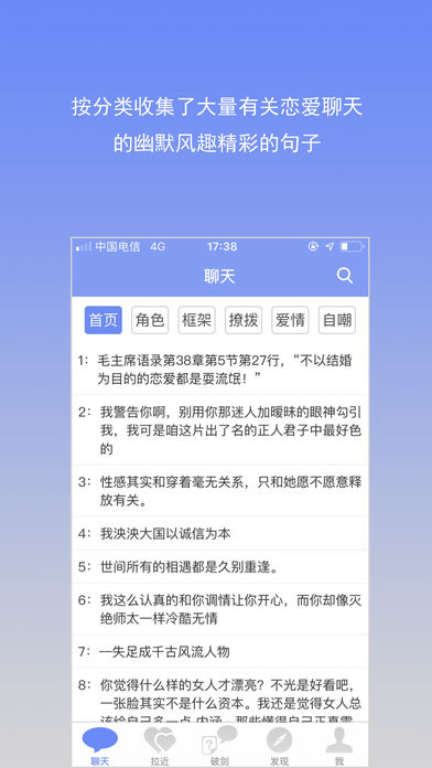 聊天不求人app3